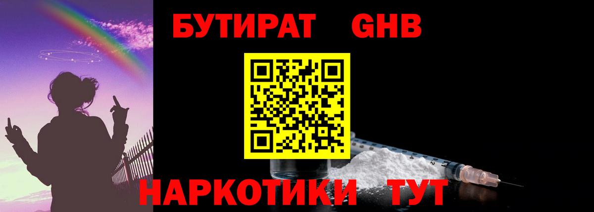 Йошкар-Ола  Бутират  Вход с VPN  Бутират жидкий экстази 