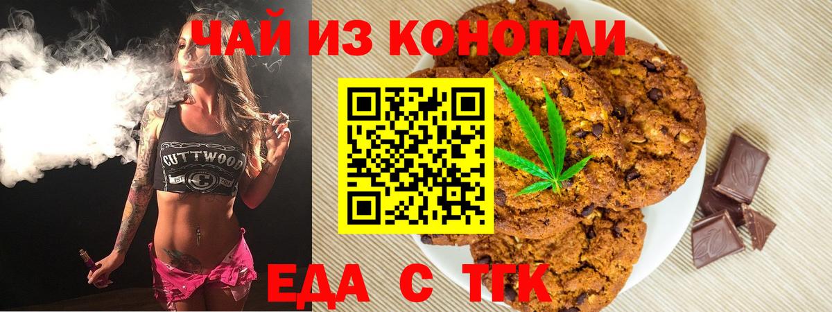 Еда ТГК марихуана  Вход с VPN  Йошкар-Ола 