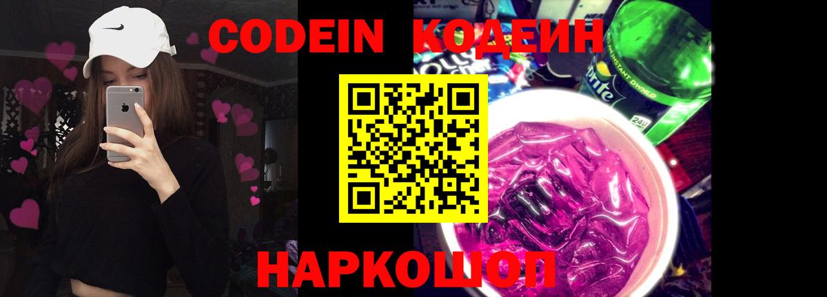 цены   Кодеиновый сироп Lean напиток Lean (лин)  Вход с VPN  Йошкар-Ола 