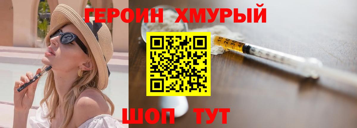 Героин белый Йошкар-Ола