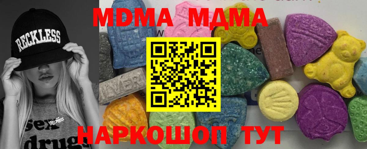 MDMA кристаллы  MDMA  Йошкар-Ола  Вход с VPN  MDMA молли 